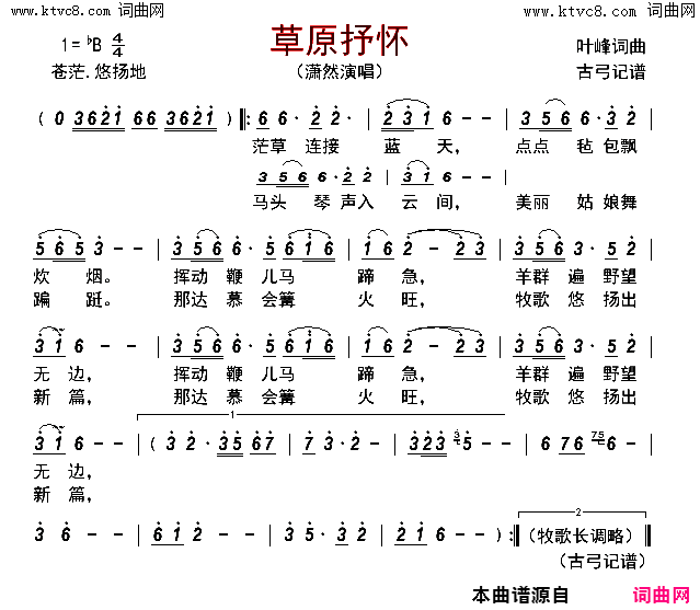 草原抒怀简谱1