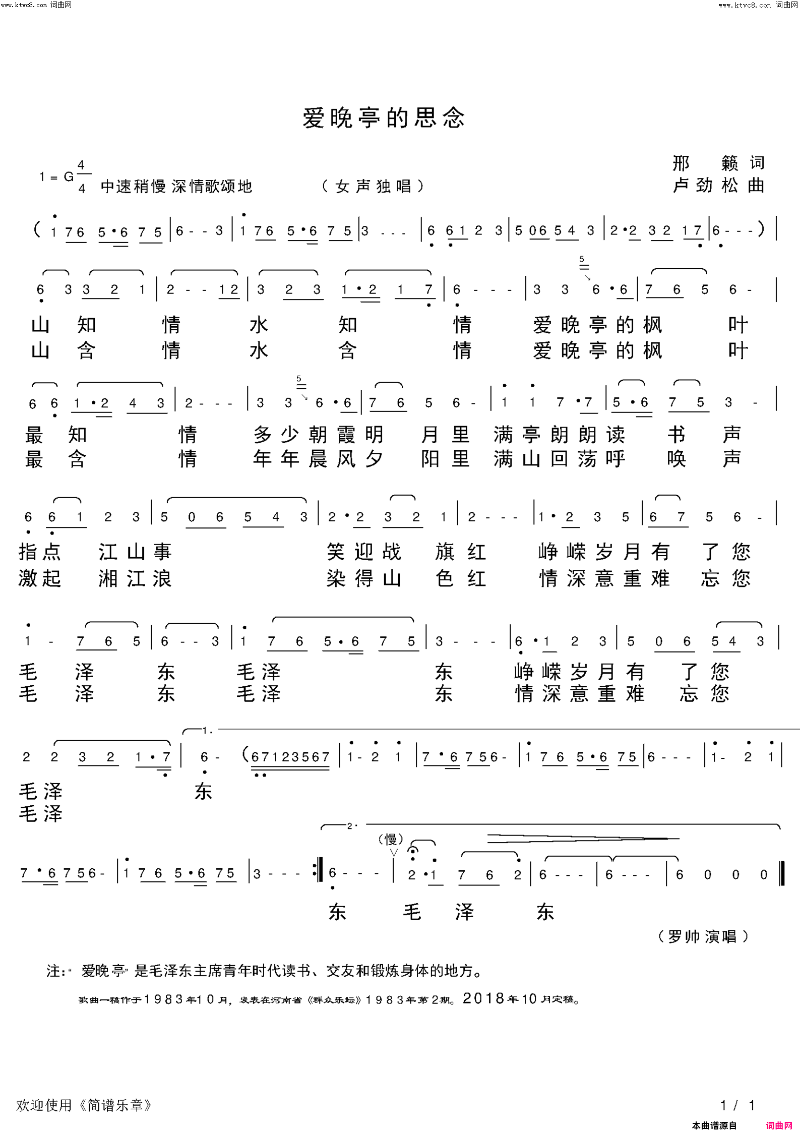 爱晚亭的思念简谱-罗帅演唱-邢籁/卢劲松词曲1