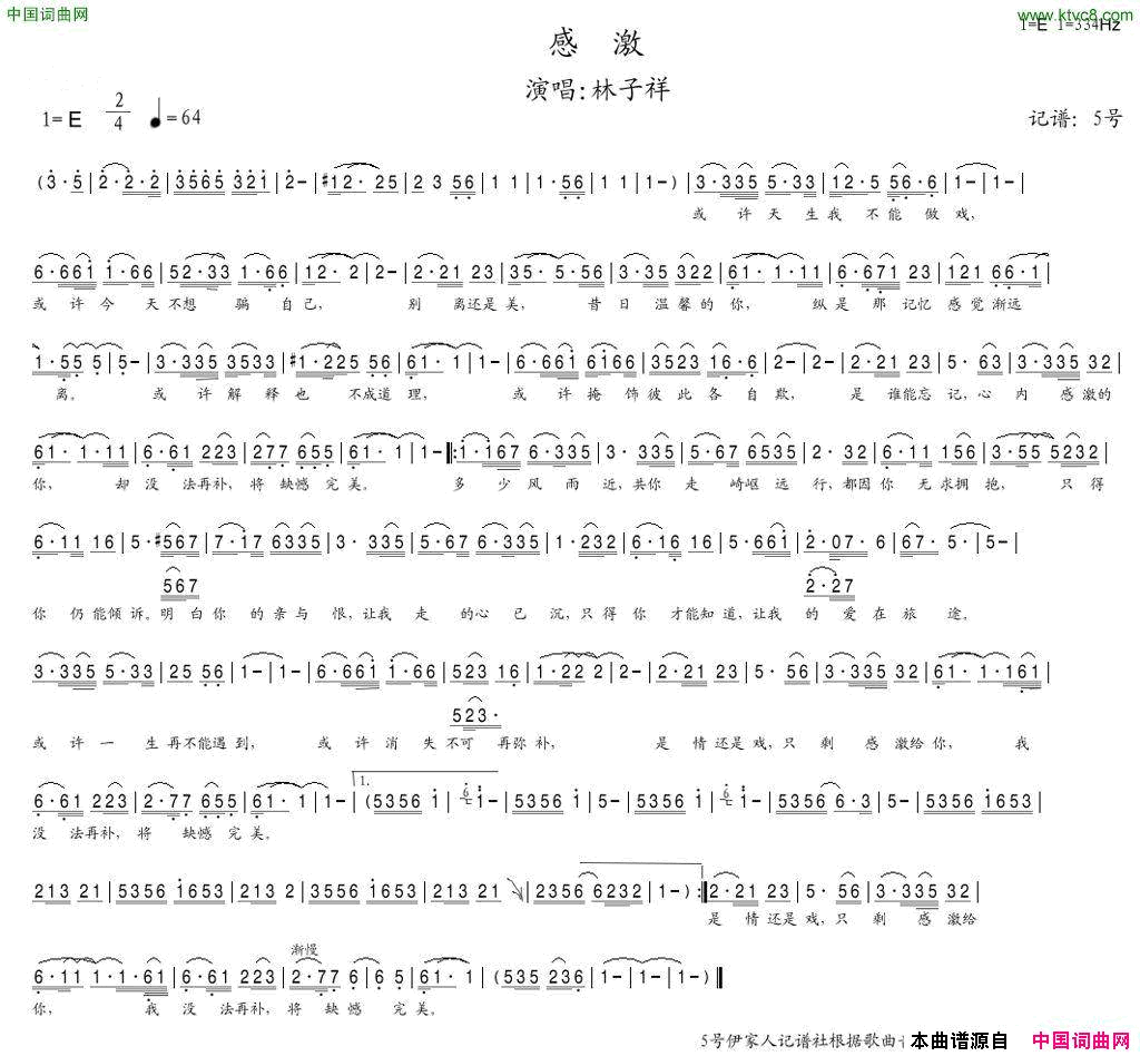 感激简谱-林子祥演唱1