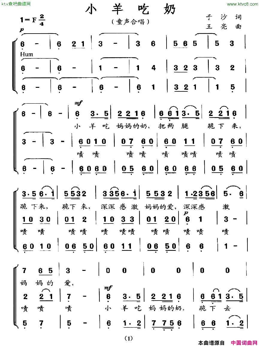 小羊吃奶合唱简谱1