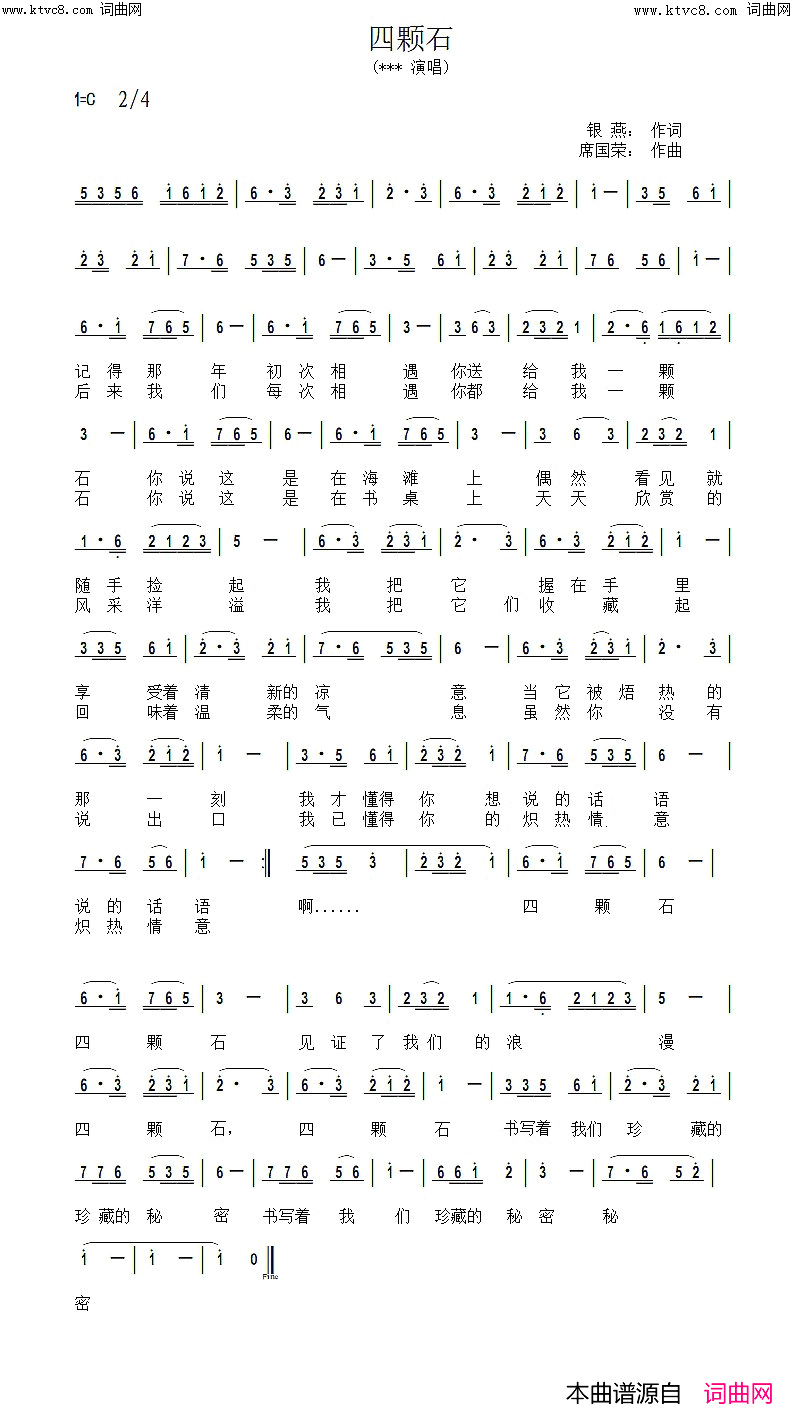 四颗石简谱-张定月演唱-张定月曲谱1