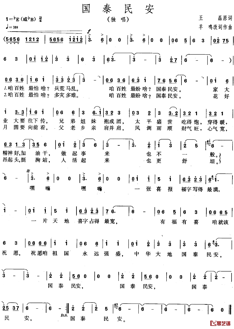 国泰民安简谱-王磊原词 羊鸣改词作曲1