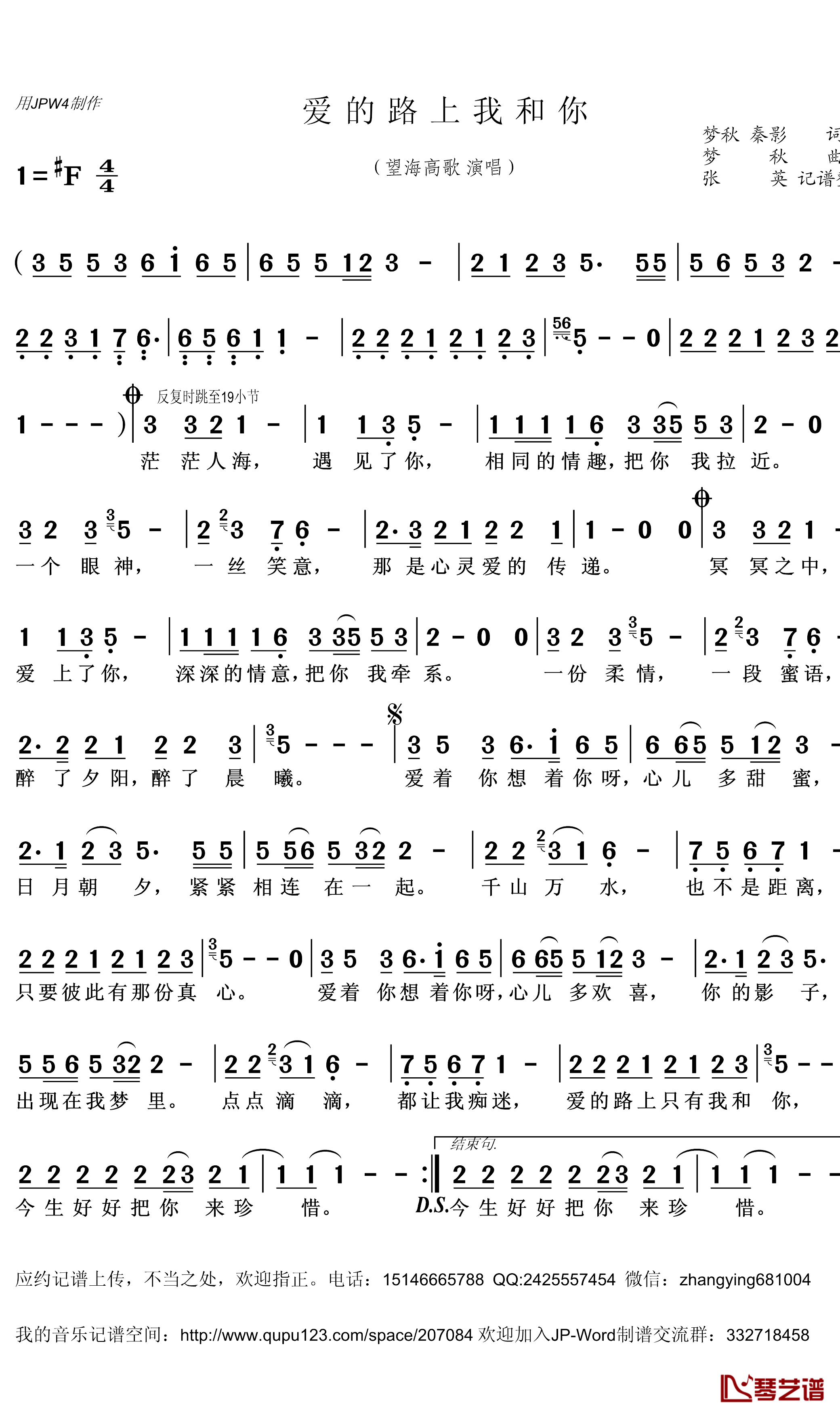 爱的路上我和你简谱(歌词)-望海高歌演唱-张英记谱整理1