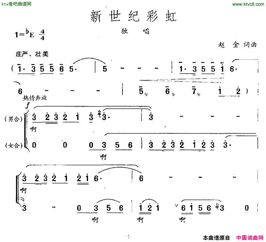 新世纪彩虹简谱1