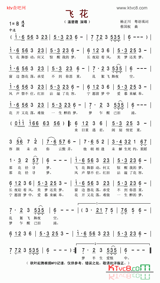 飞花简谱-温碧霞演唱1