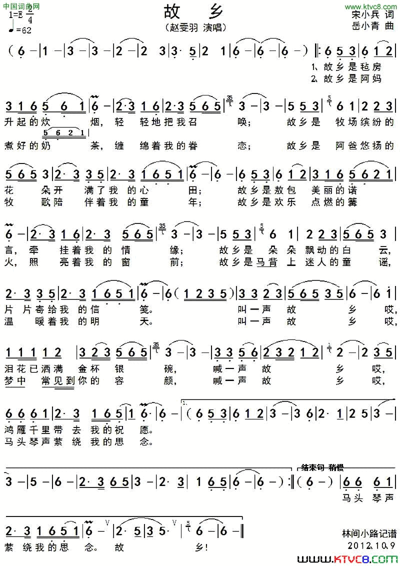 故乡宋小兵词岳小青曲故乡宋小兵词 岳小青曲简谱1