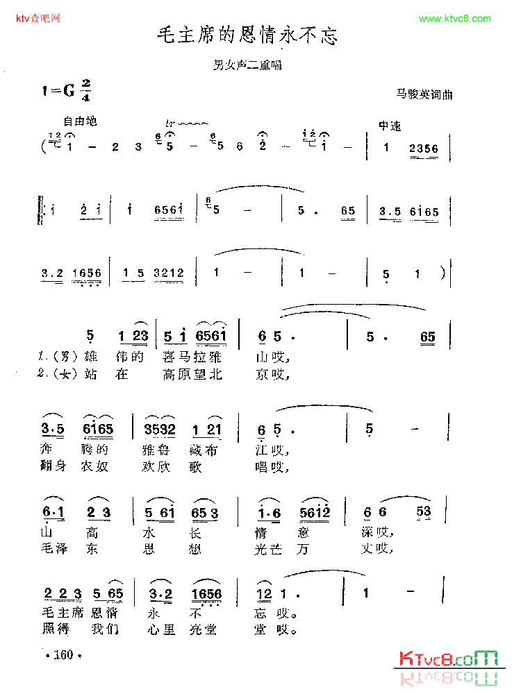 毛主席的恩情永不忘简谱1