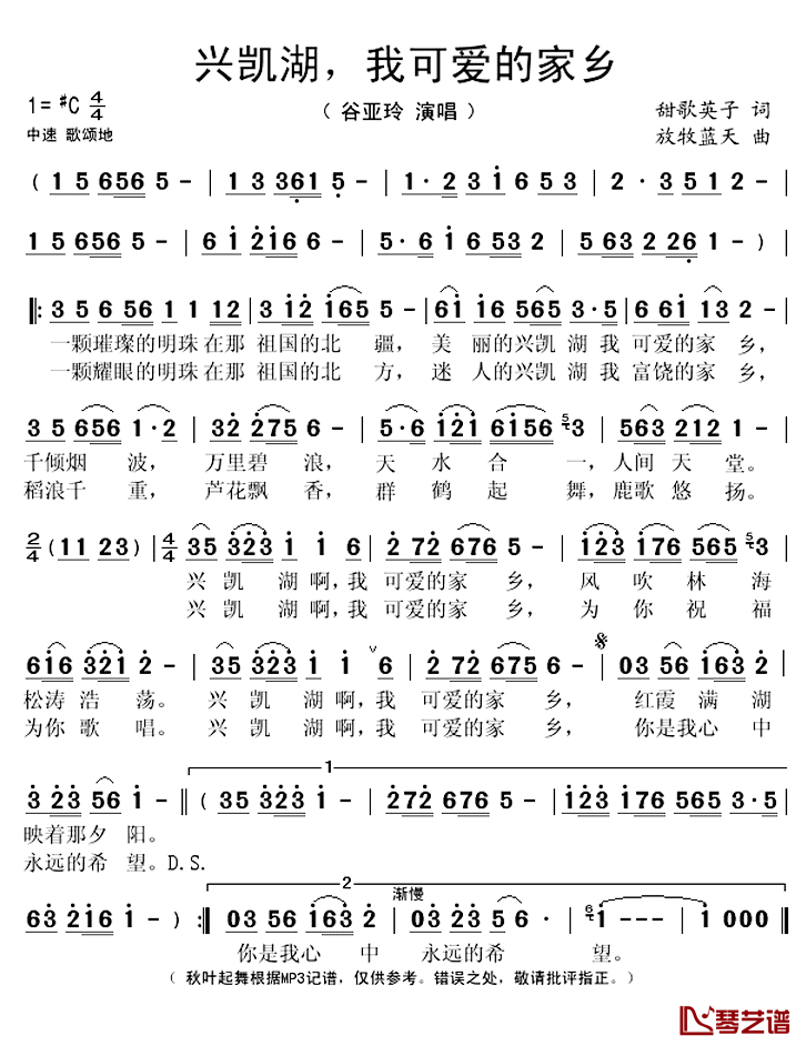 兴凯湖，我可爱的家乡简谱(歌词)-谷亚玲演唱-秋叶起舞记谱上传1