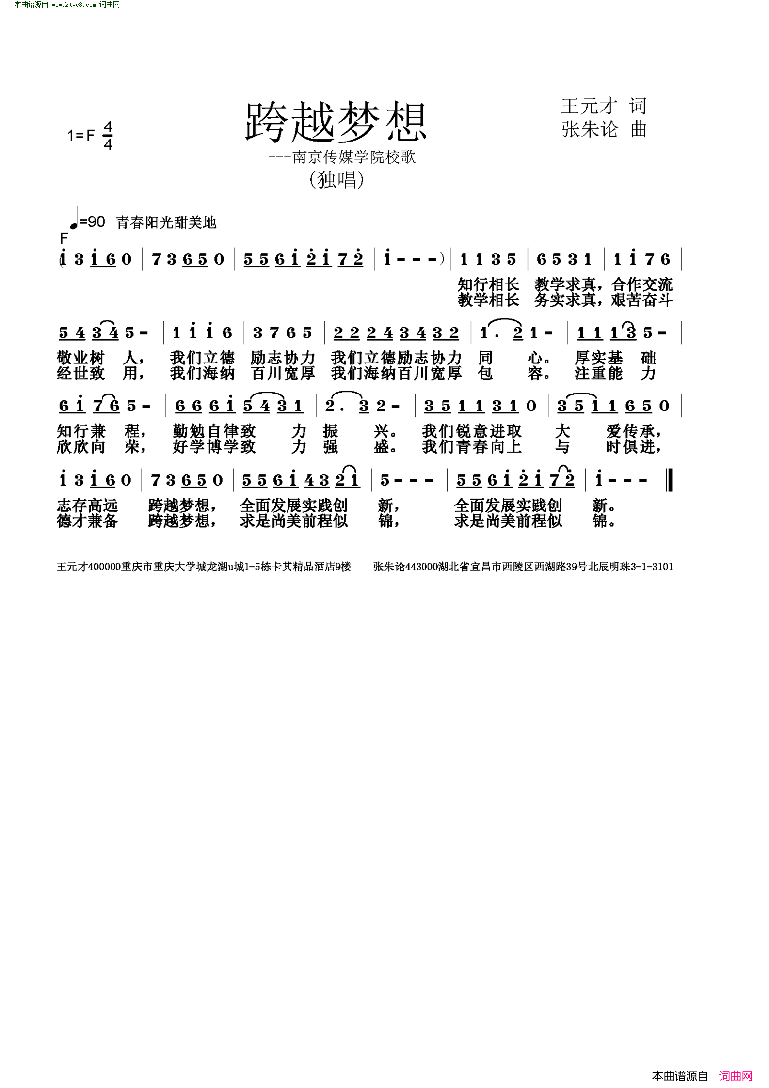 跨越梦想简谱1