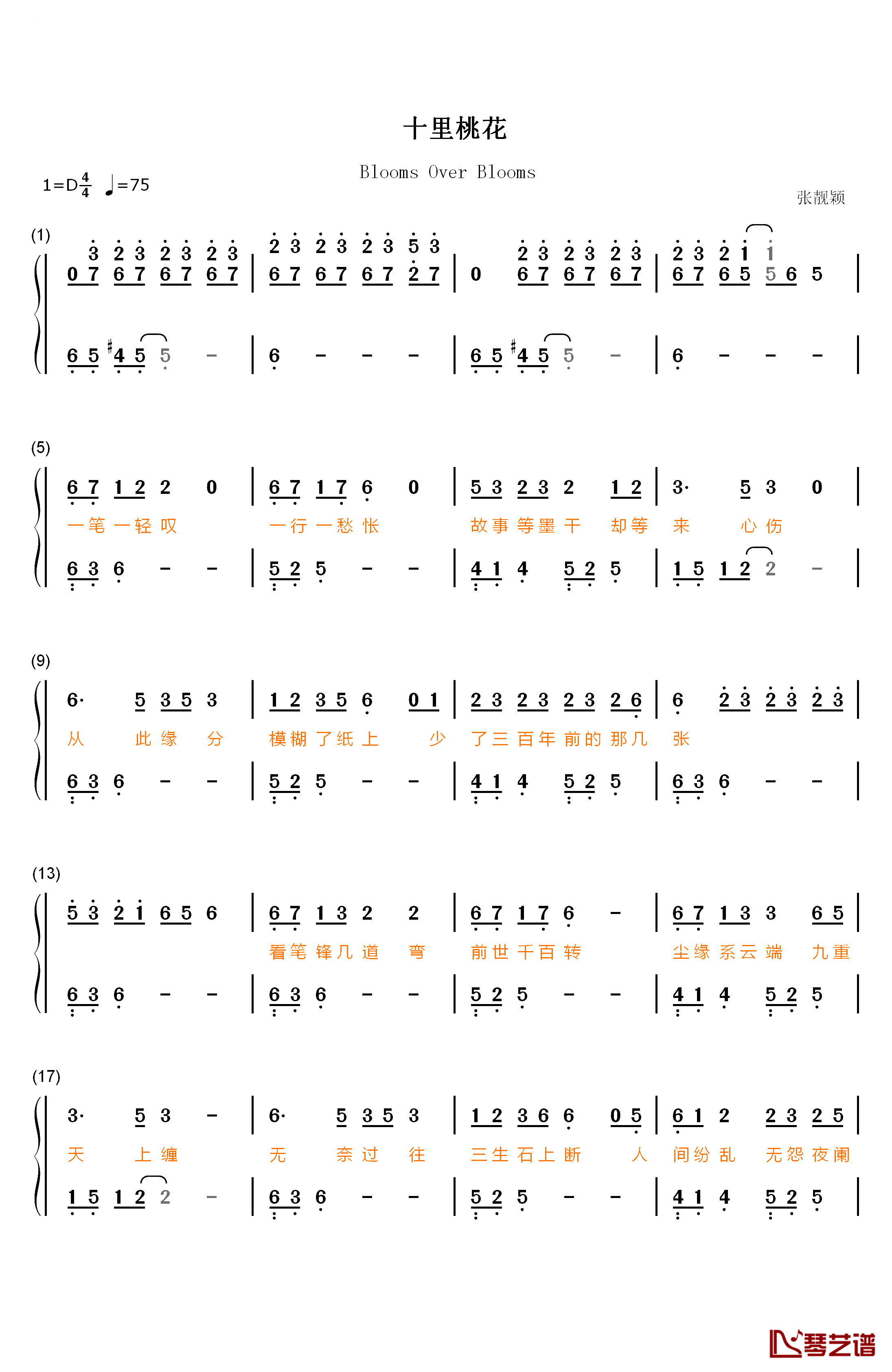 十里桃花钢琴简谱-数字双手-张靓颖1