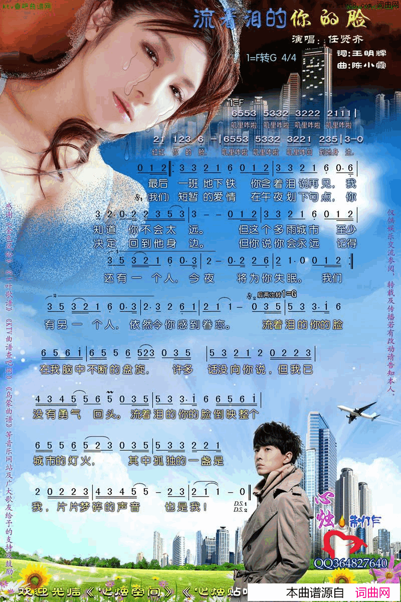 流着泪的你的脸简谱-任贤齐演唱-王明辉/陈小霞词曲1