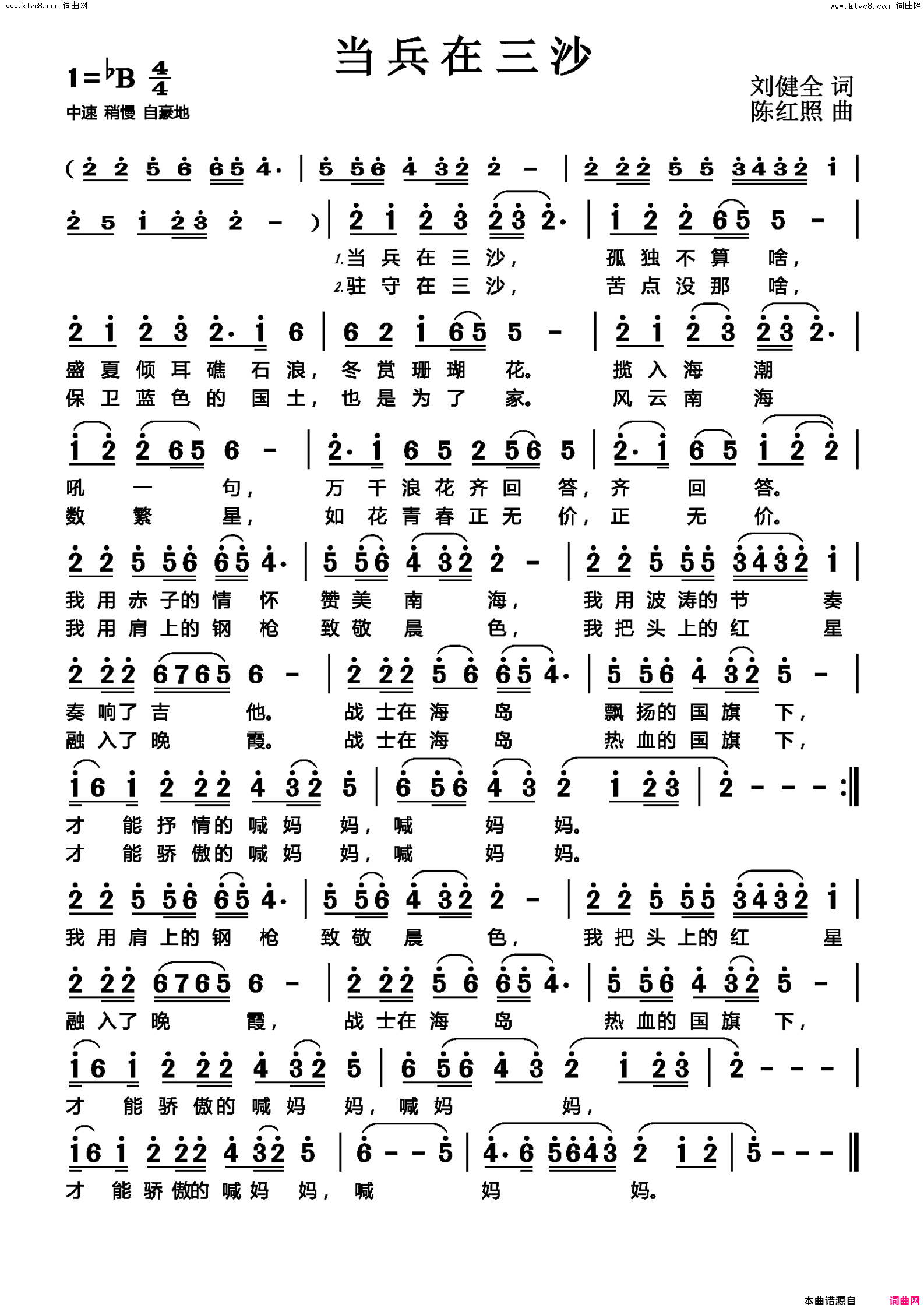 当兵在三沙简谱1