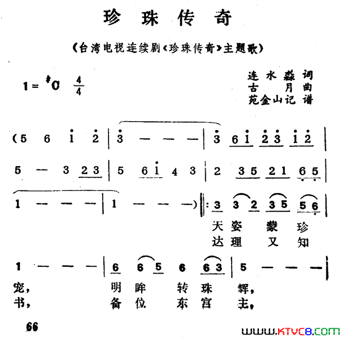 珍珠传奇电视剧《珍珠传奇》主题歌简谱1