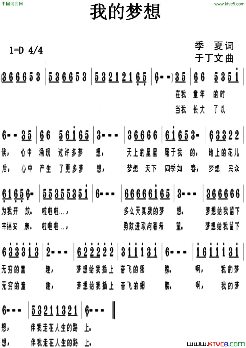 我的梦想季夏词于丁文曲我的梦想季夏词 于丁文曲简谱1