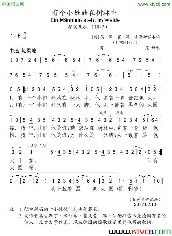 有个小娃娃在树林中简谱1