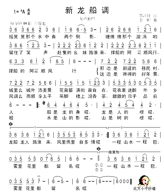 新龙船调简谱1