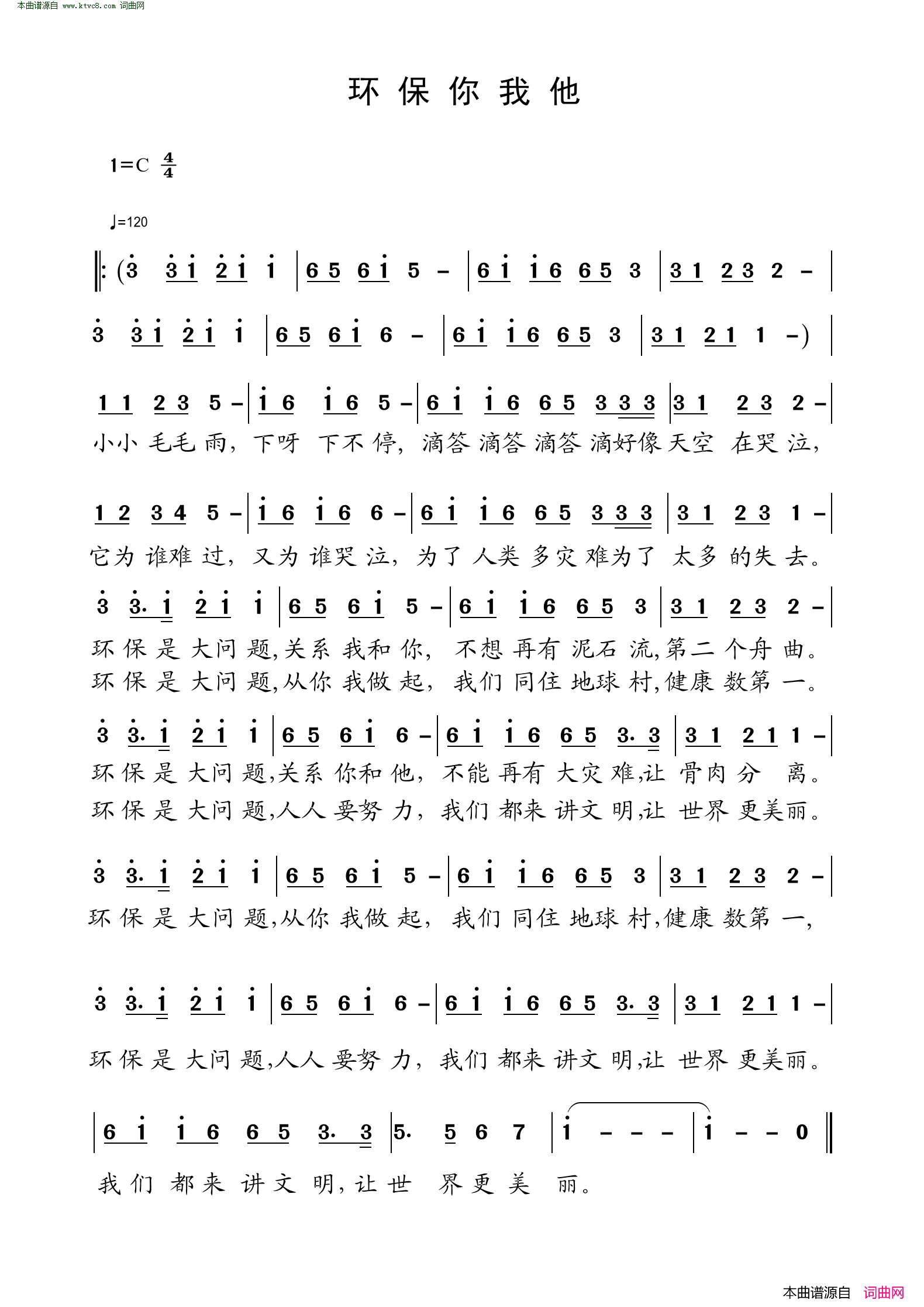 环保你我他简谱1