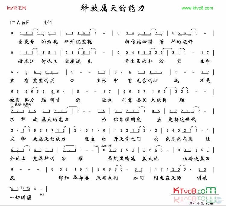 释放属天的能力简谱1