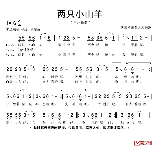 两只小山羊简谱(歌词)-秋叶起舞记谱1