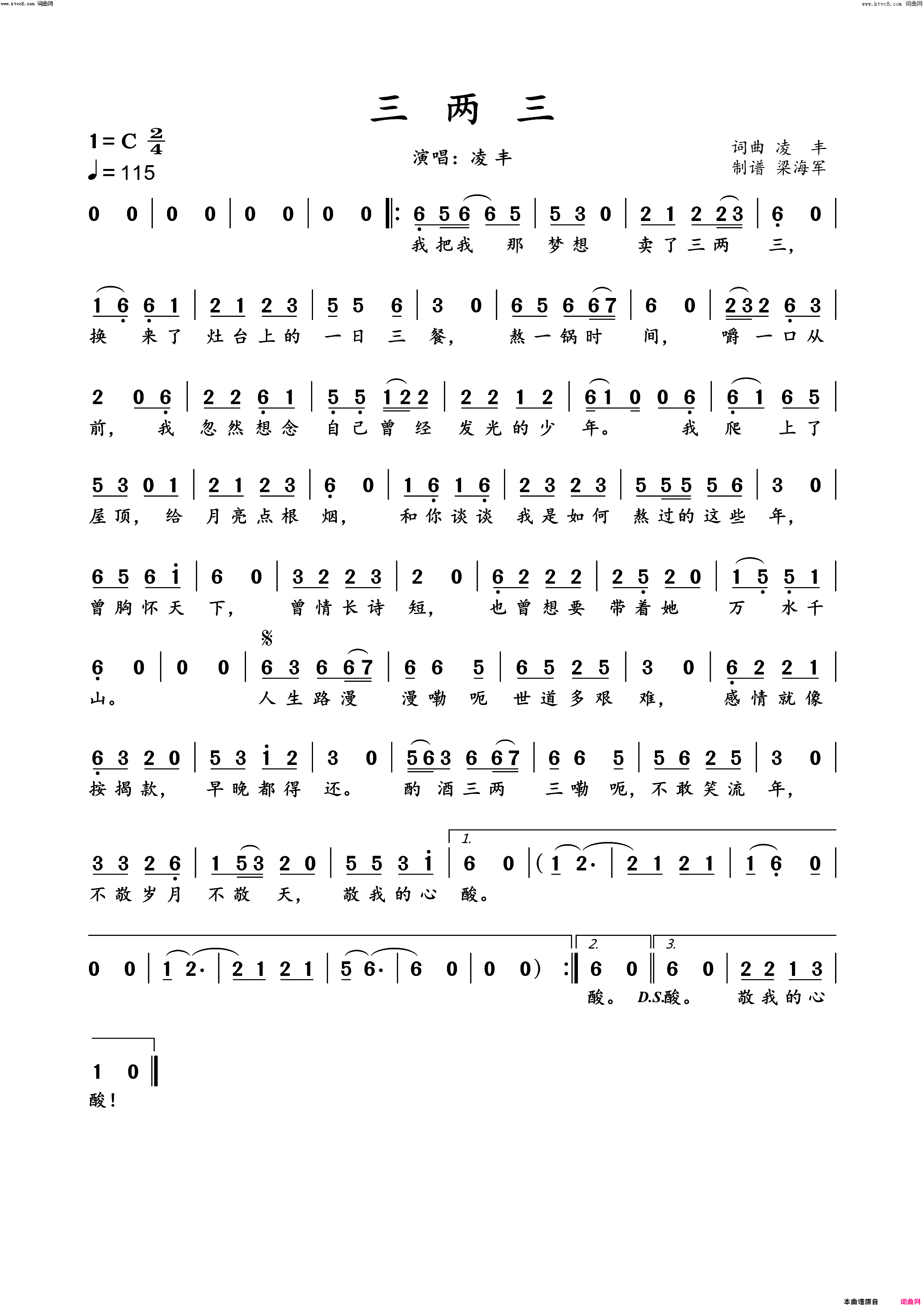 三两三网络热歌简谱-凌丰演唱-凌丰/长空一笑词曲1