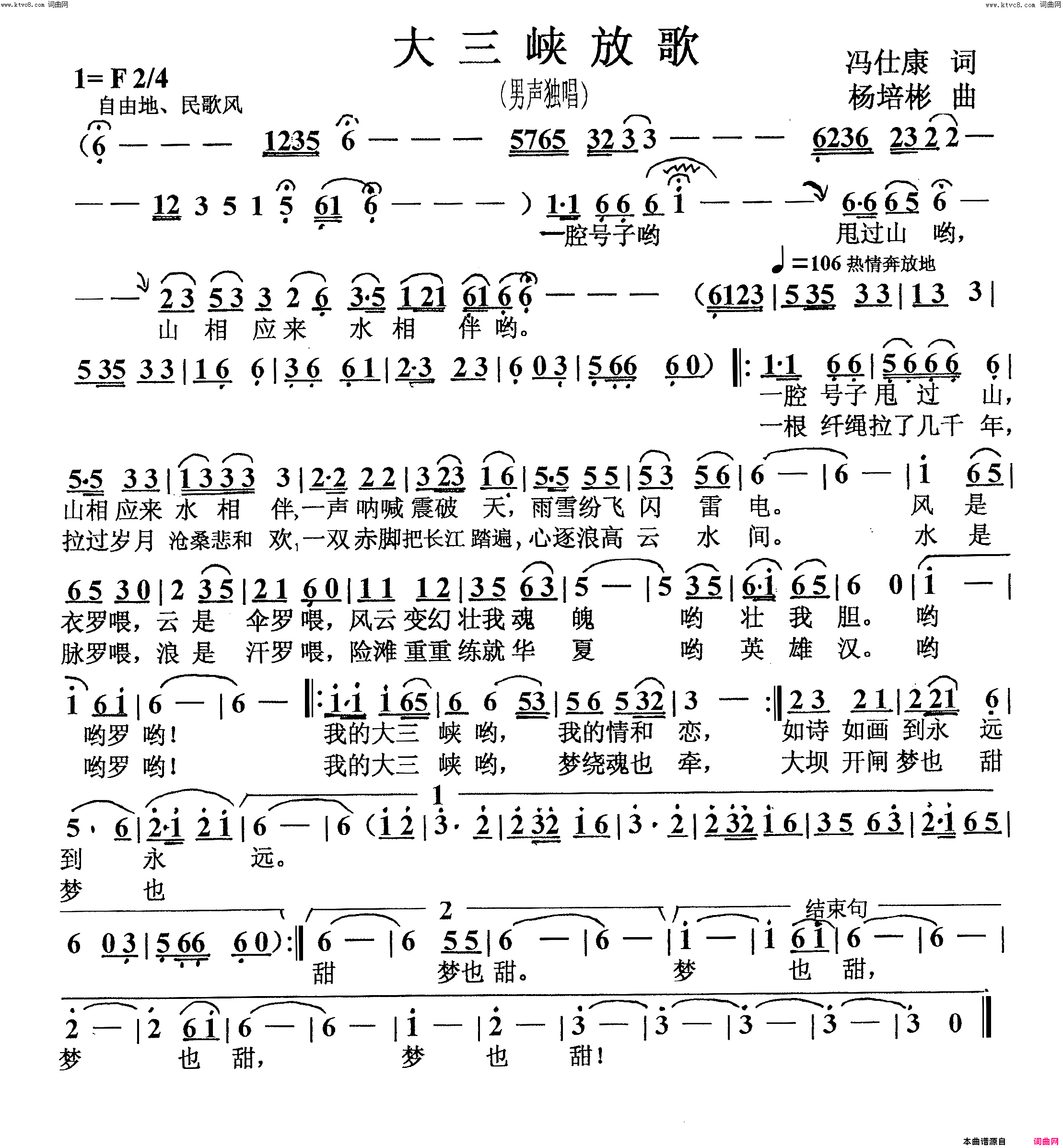 大三峡放歌男声独唱简谱1