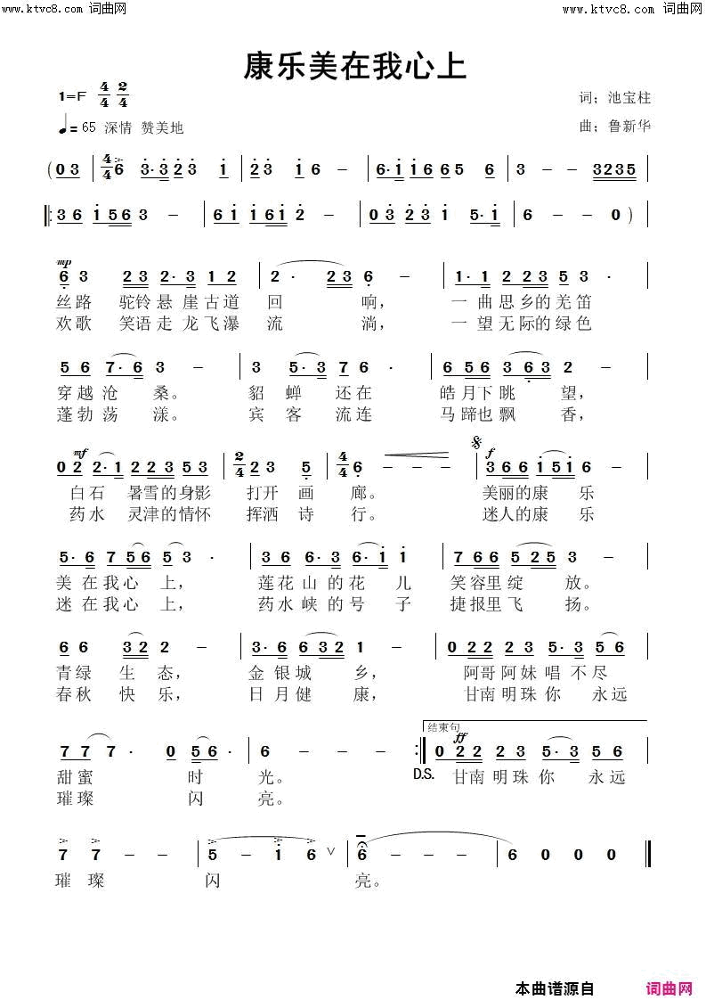 康乐美在我心上简谱1