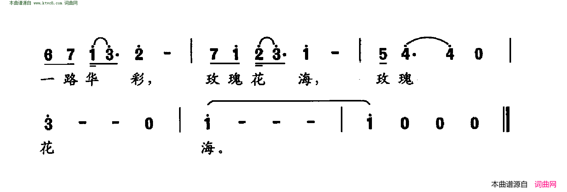 玫瑰花海简谱1