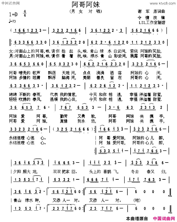 阿哥阿妹谢军原词曲、令鏞改编曲阿哥阿妹谢军 原词曲、令鏞改编曲简谱1