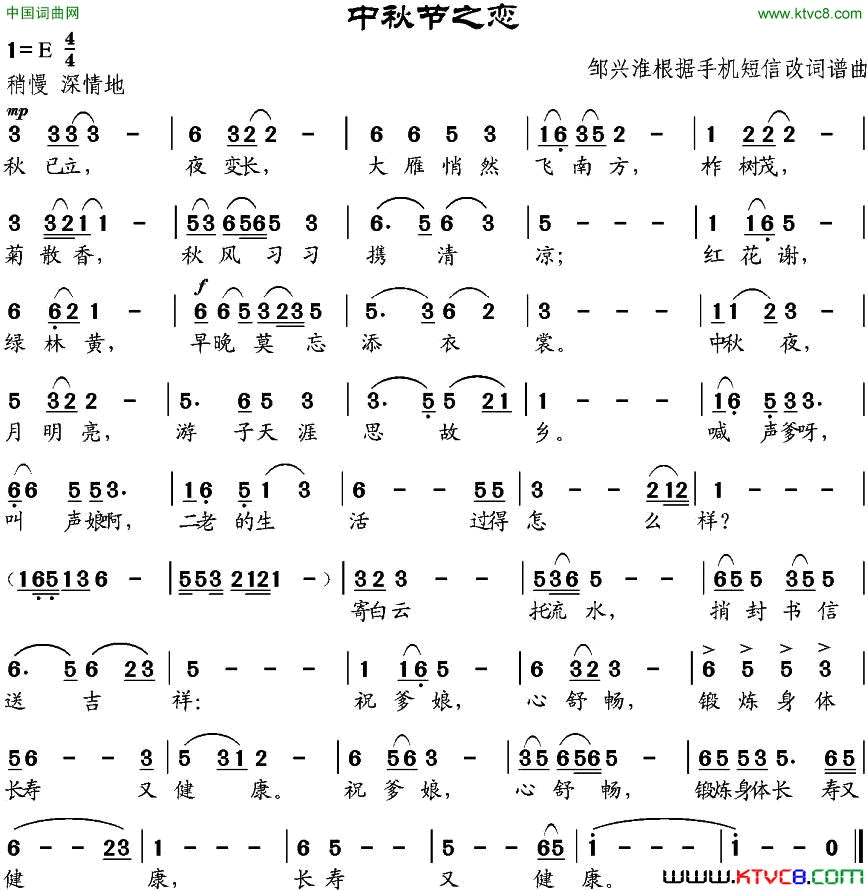 中秋节之恋简谱1