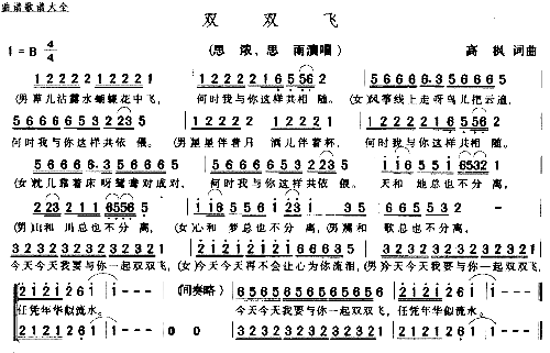 双双飞－－－可听简谱1