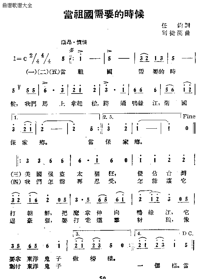 当祖国需要的时候简谱1
