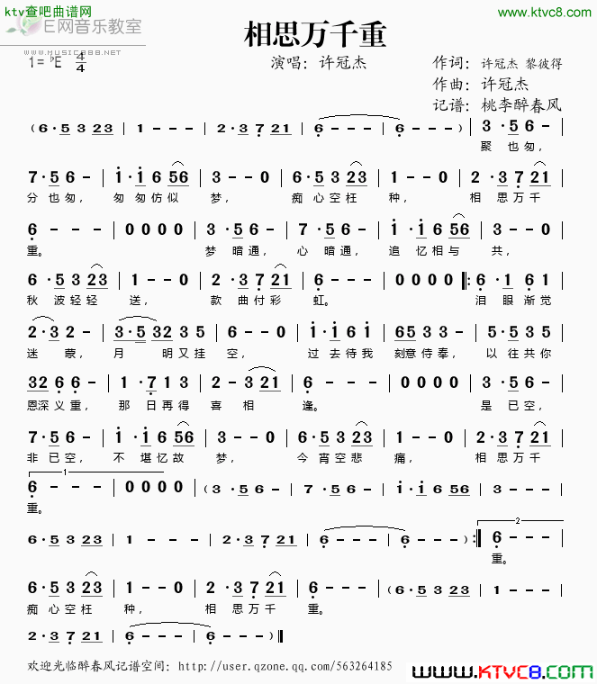 相思万千重简谱-许冠杰演唱-许冠杰、黎彼得/许冠杰词曲1
