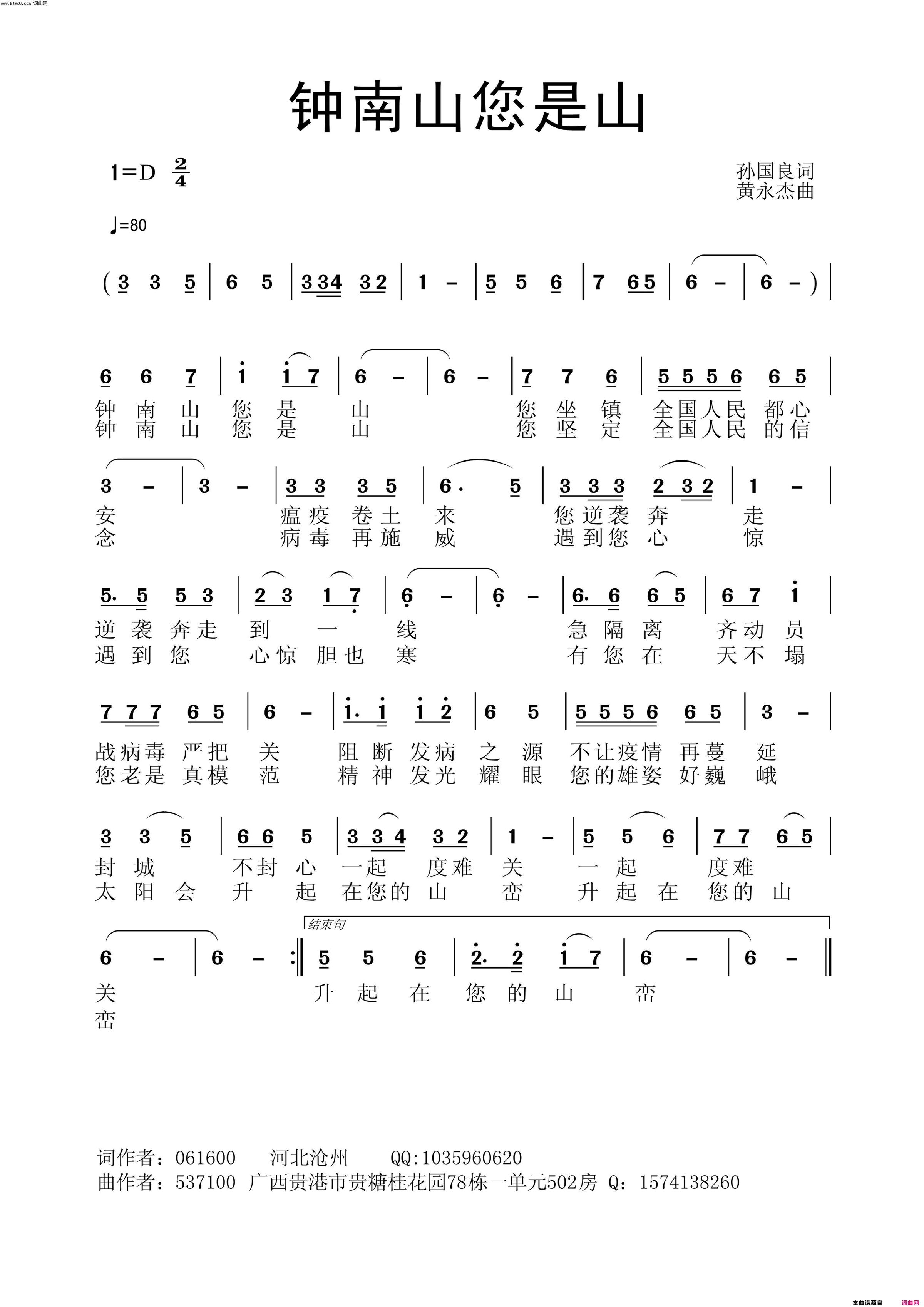 钟南山你是山黄永杰版简谱1