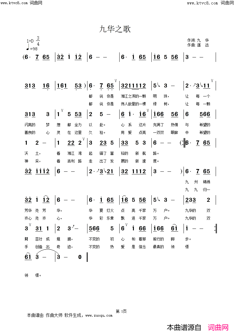 九华之歌简谱-遥远演唱-姚远富曲谱1