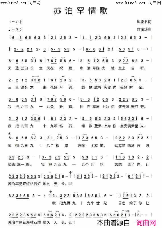 苏泊罕情歌简谱-江虹娇演唱-陈能书/何丽华词曲1