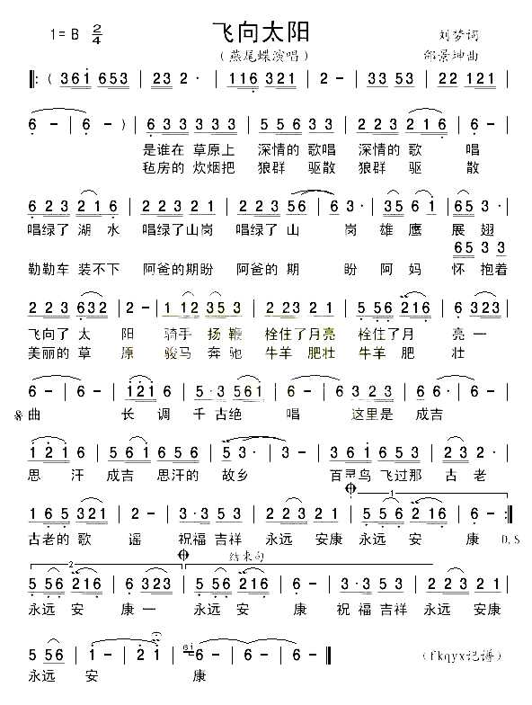 飞向太阳简谱-燕尾蝶演唱1