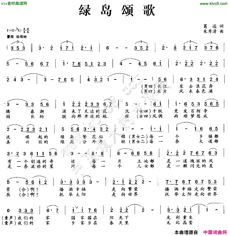 绿岛颂歌简谱1