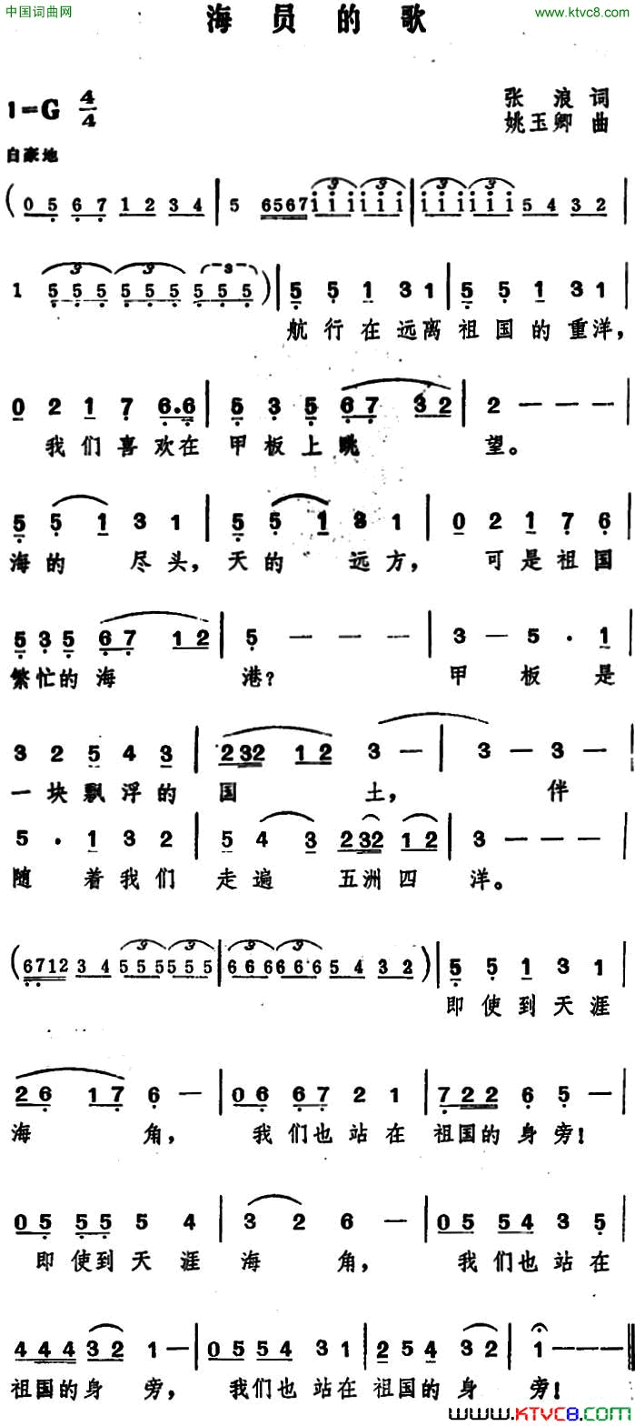 海员的歌简谱1