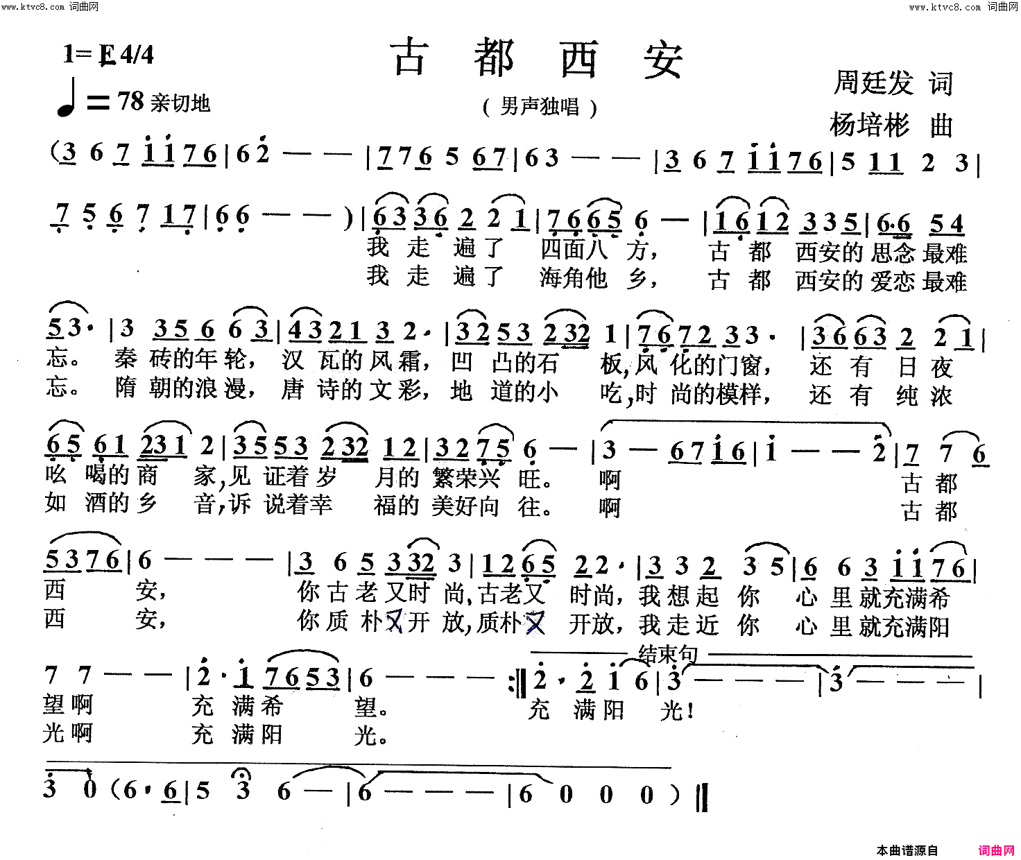 古都西安(男声独唱)简谱-杨培彬曲谱1