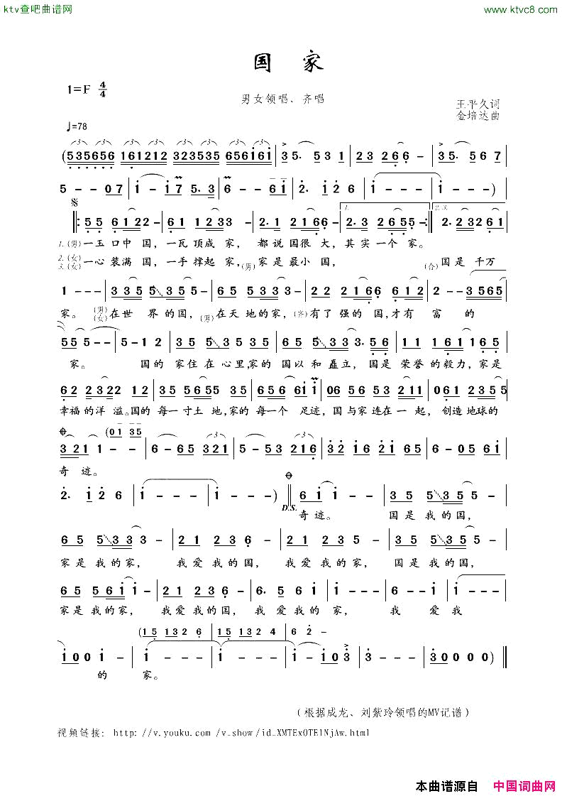 国家男、女领唱，齐唱简谱-成龙演唱-王平久/金培达词曲1