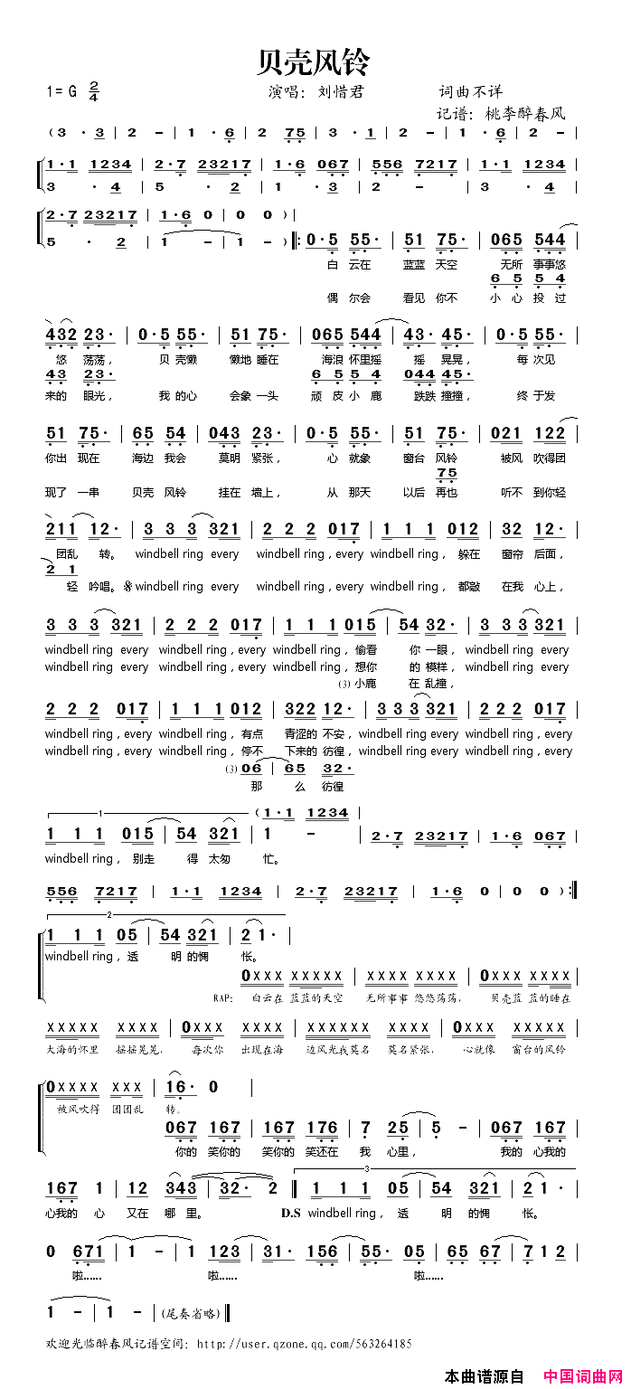 贝壳风铃简谱-刘惜君演唱1