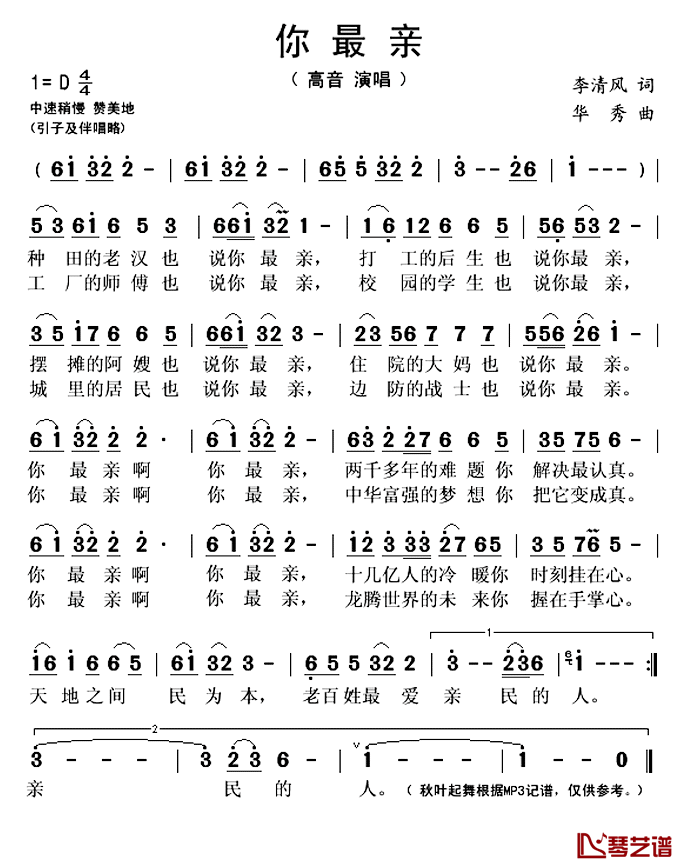 你最亲简谱(歌词)-高音演唱-秋叶起舞记谱上传1