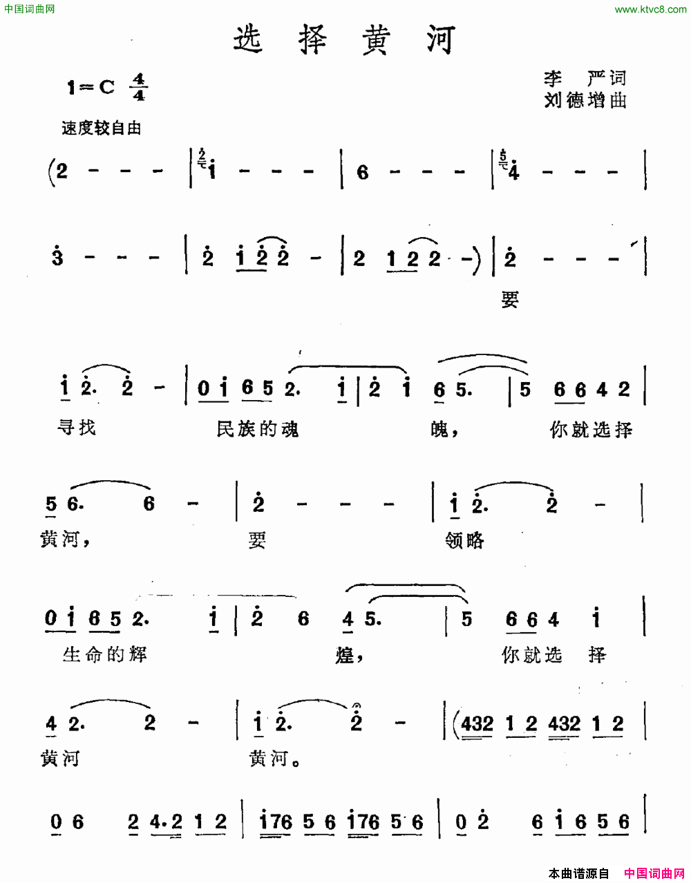 选择黄河简谱1