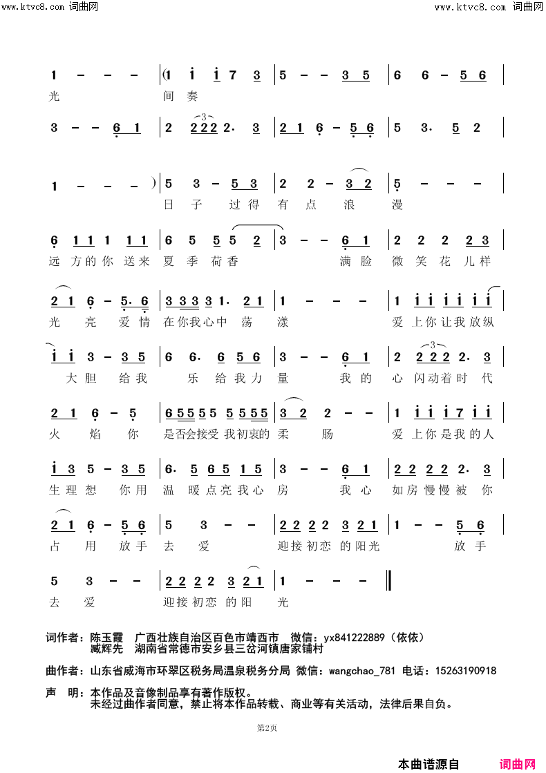 初恋的阳光臧辉先首唱简谱-臧辉先演唱-臧辉先、陈玉霞、陈玉霞/王超词曲1