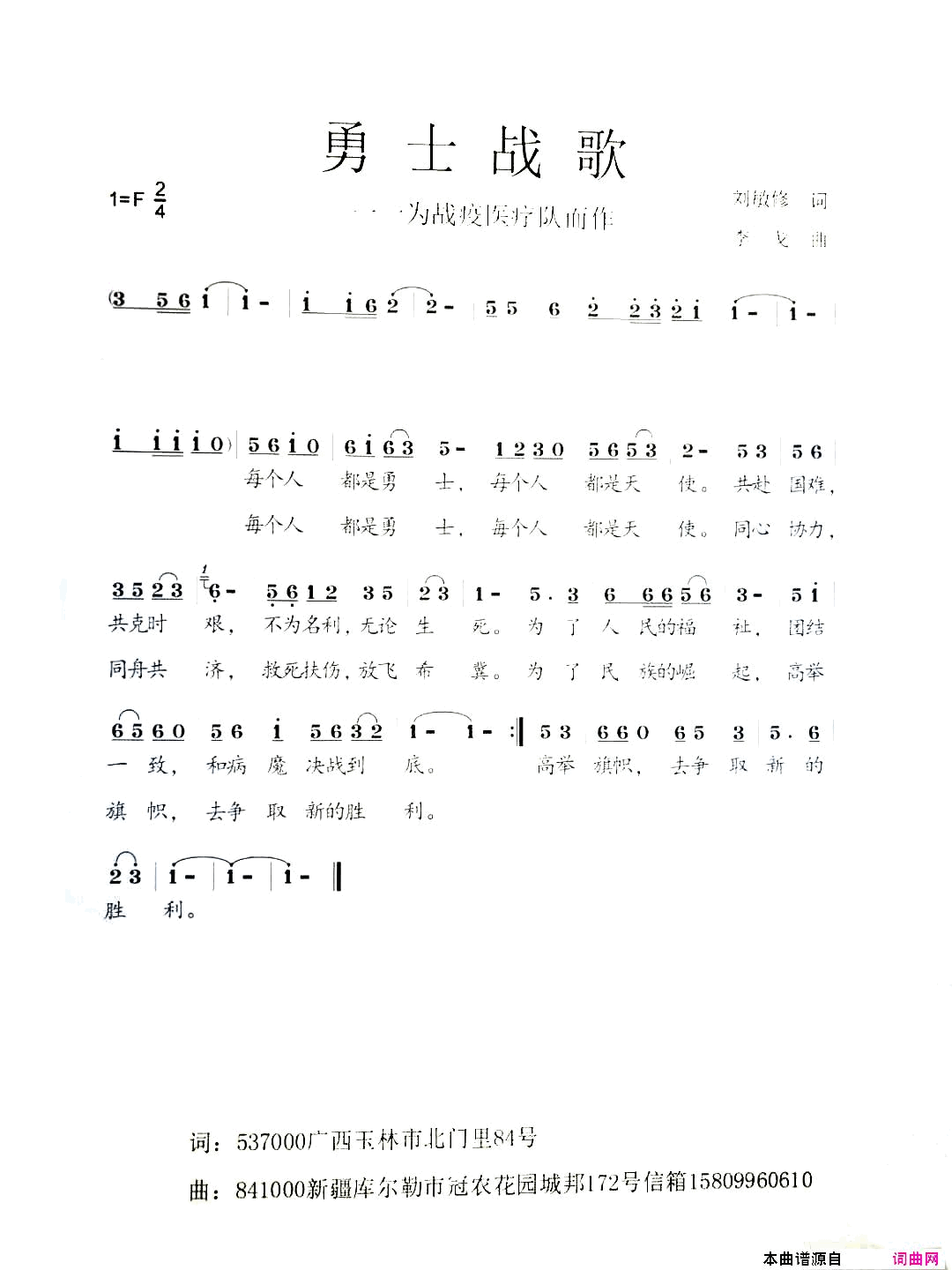 勇士战歌为战疫医疗队而作简谱1