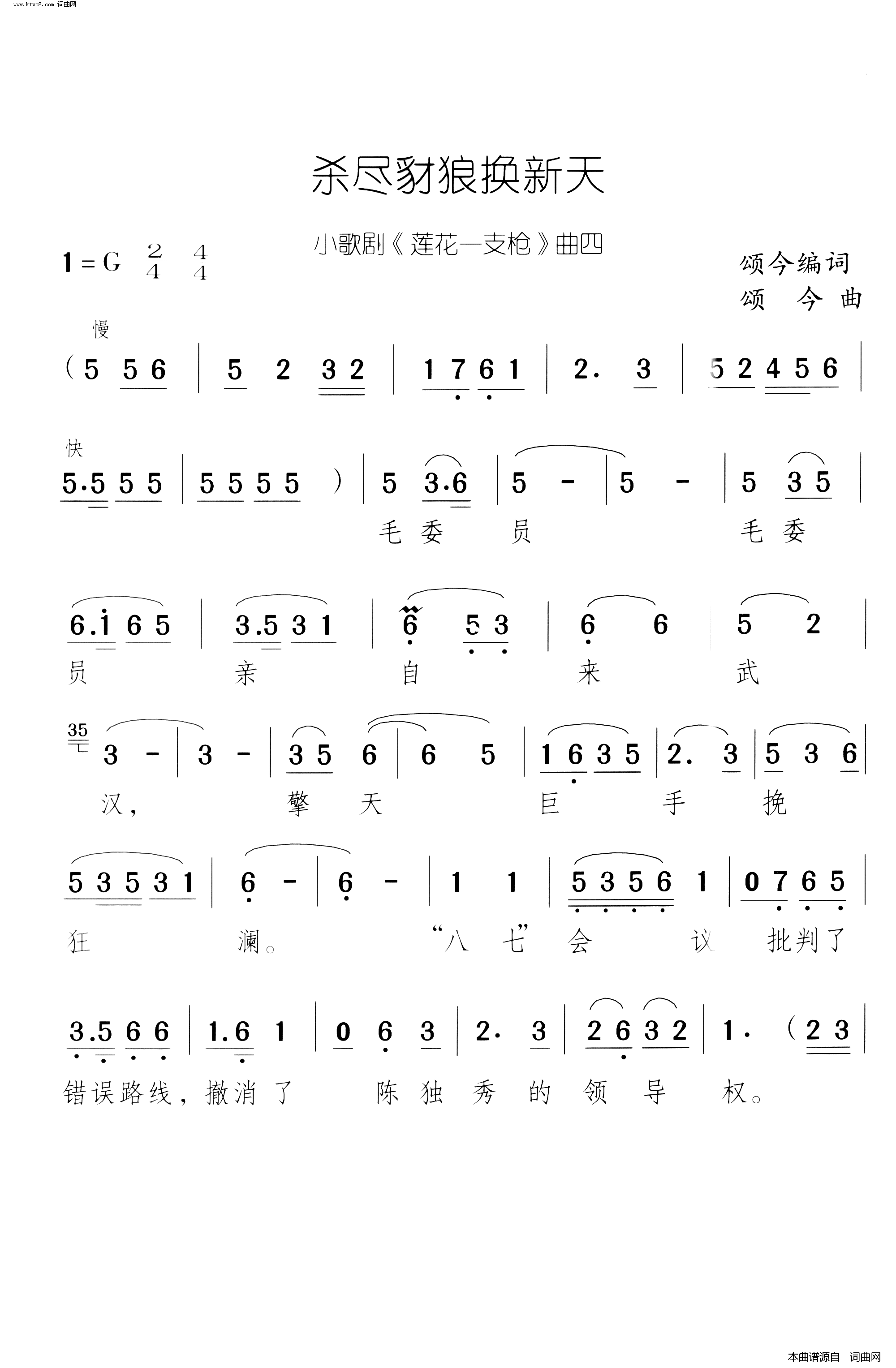 杀尽豺狼换新天莲花一支枪 小歌剧-曲04简谱1