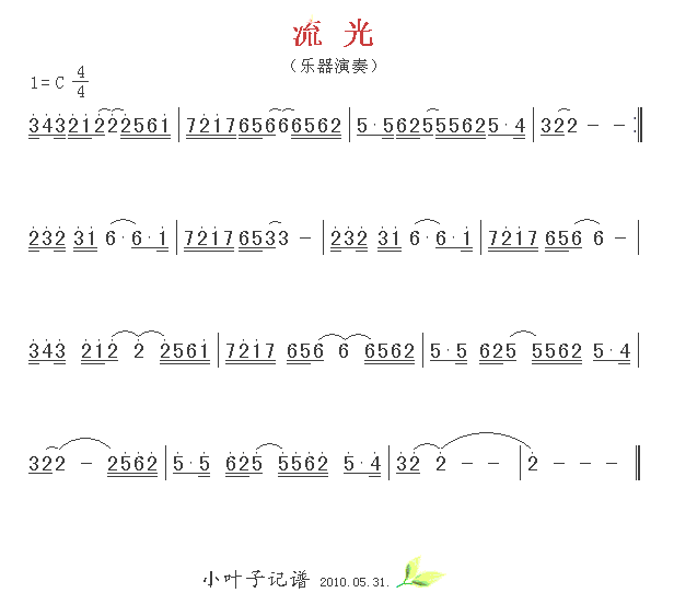 流光简谱1