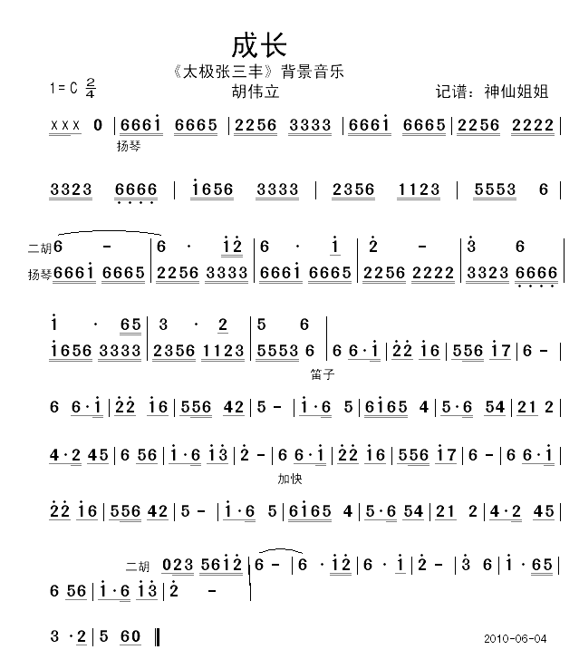 成长《太极张三丰》背景音乐简谱1
