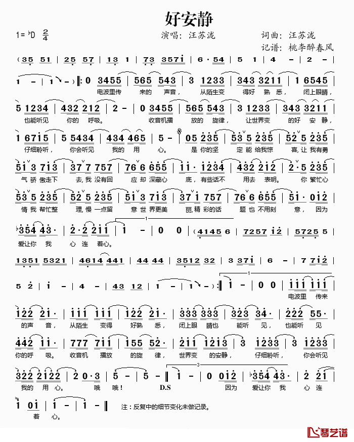 好安静简谱(歌词)-汪苏泷演唱-桃李醉春风记谱1