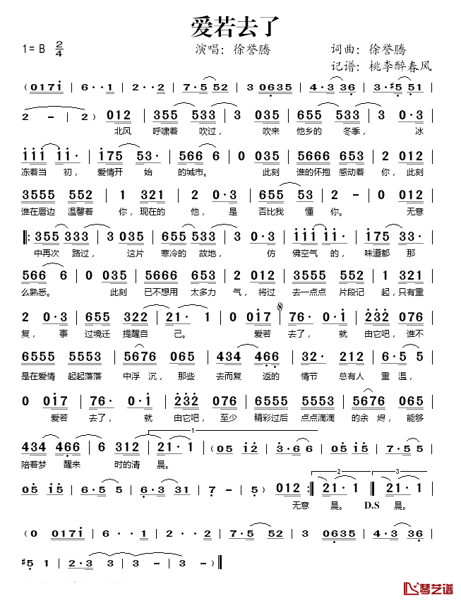 有谁像我一样的疼你简谱(歌词)-徐誉腾演唱-桃李醉春风记谱1